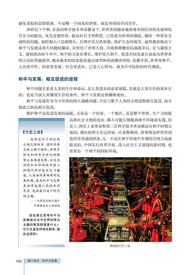 3 和平与发展：当今世界的主题(第152页)