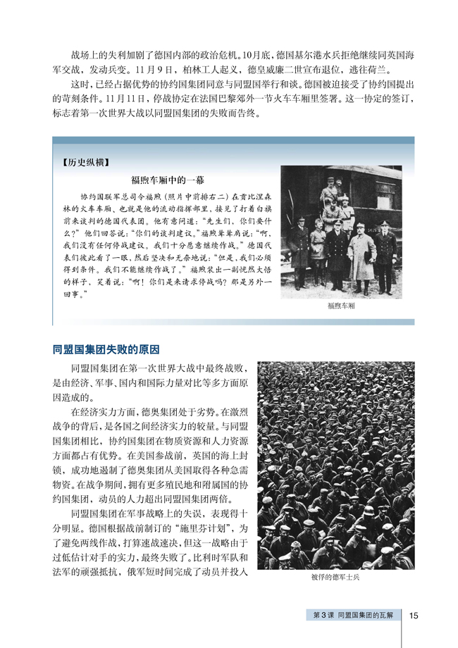 3 同盟国集团的瓦解(第15页)