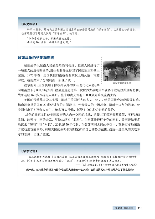 2 越南战争(第113页)