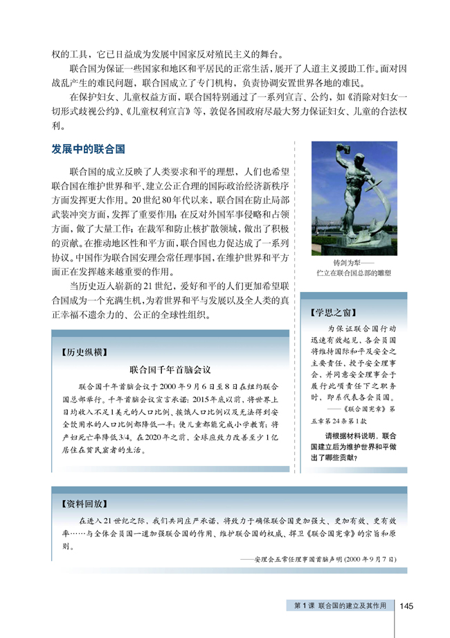 1 联合国的建立及其作用(第145页)