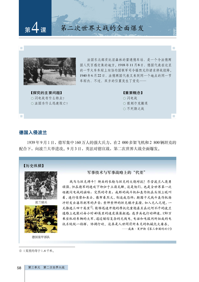 4 第二次世界大战的全面爆发(第58页)