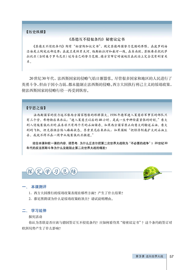 3 走向世界大战(第57页)