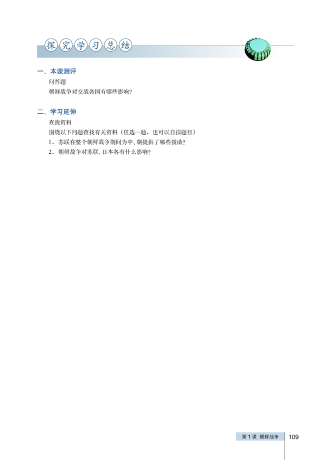1 朝鲜战争(第109页)