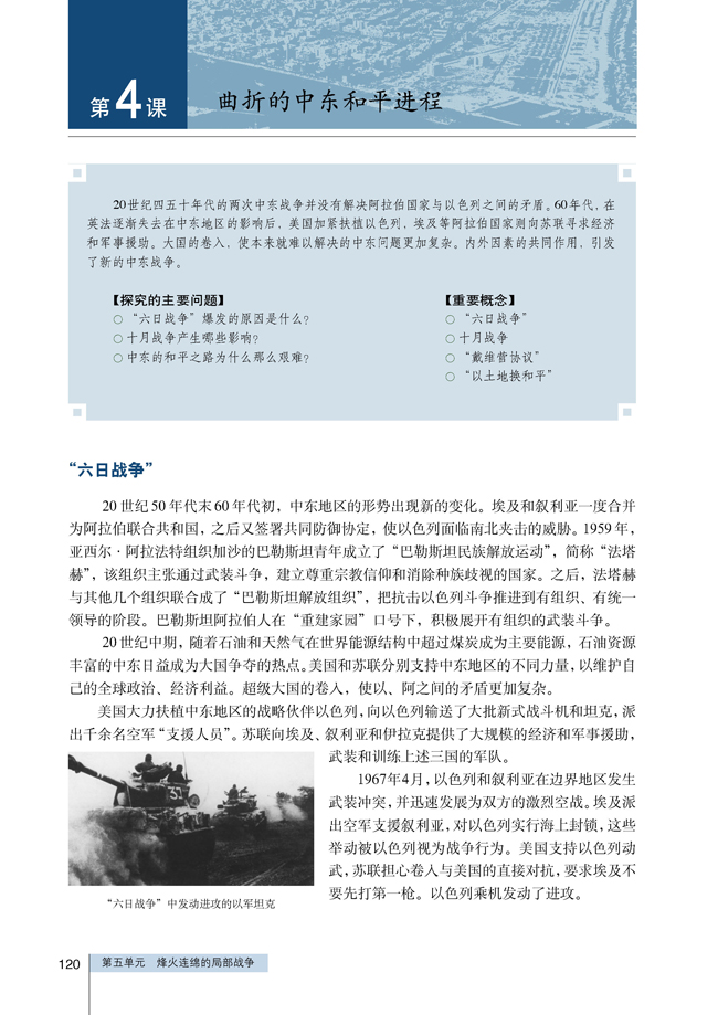 4 曲折的中东和平进程(第120页)