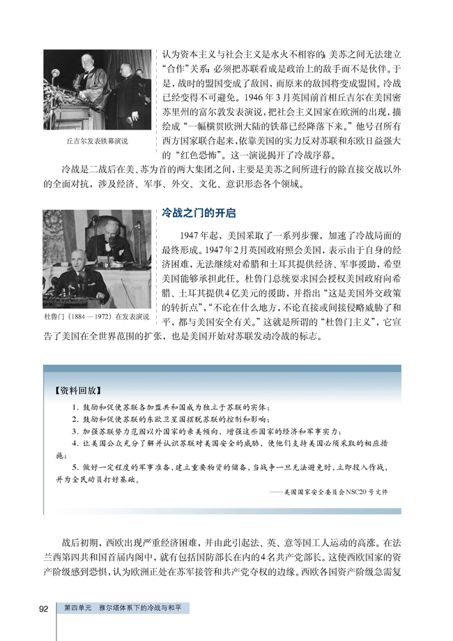 2 冷战的开始(第92页)