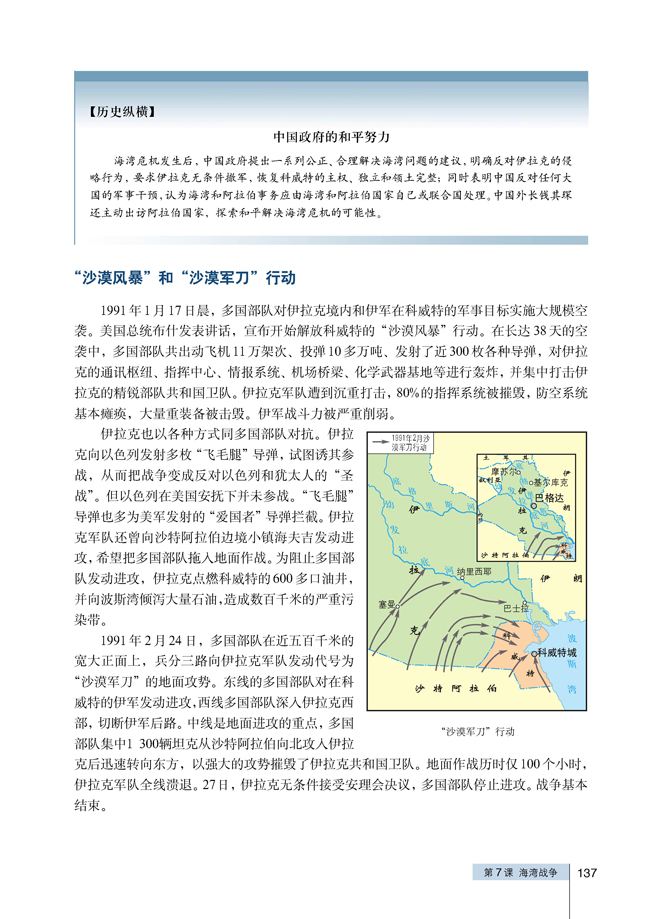 7 海湾战争(第137页)