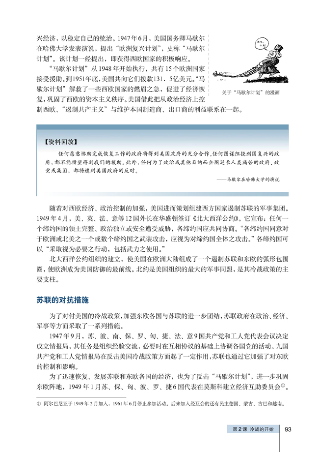 2 冷战的开始(第93页)