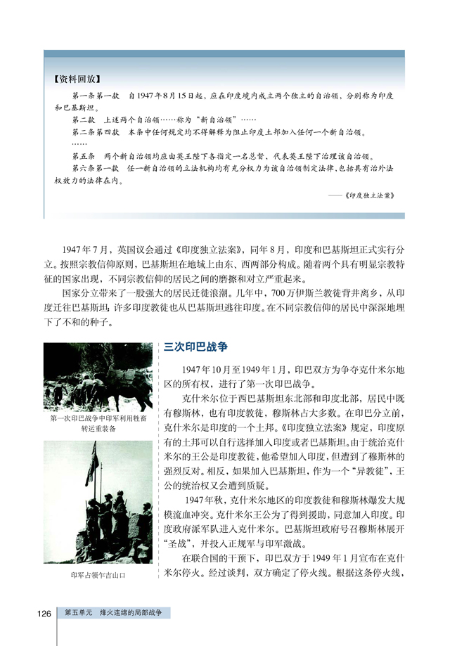 5 南亚次大陆的冲突(第126页)