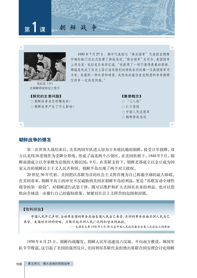 1 朝鲜战争(第106页)