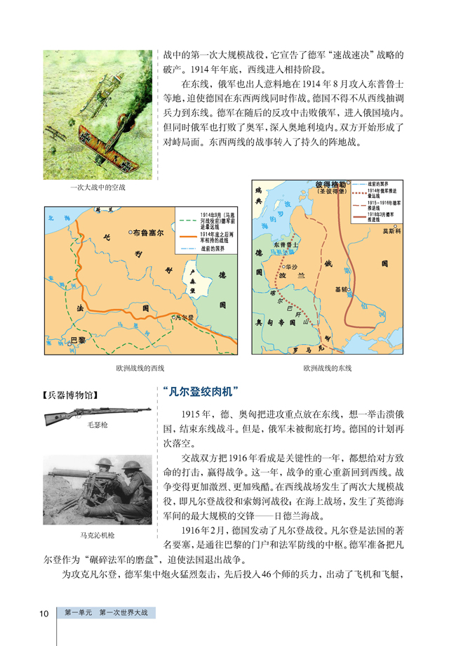 2 旷日持久的战争(第10页)