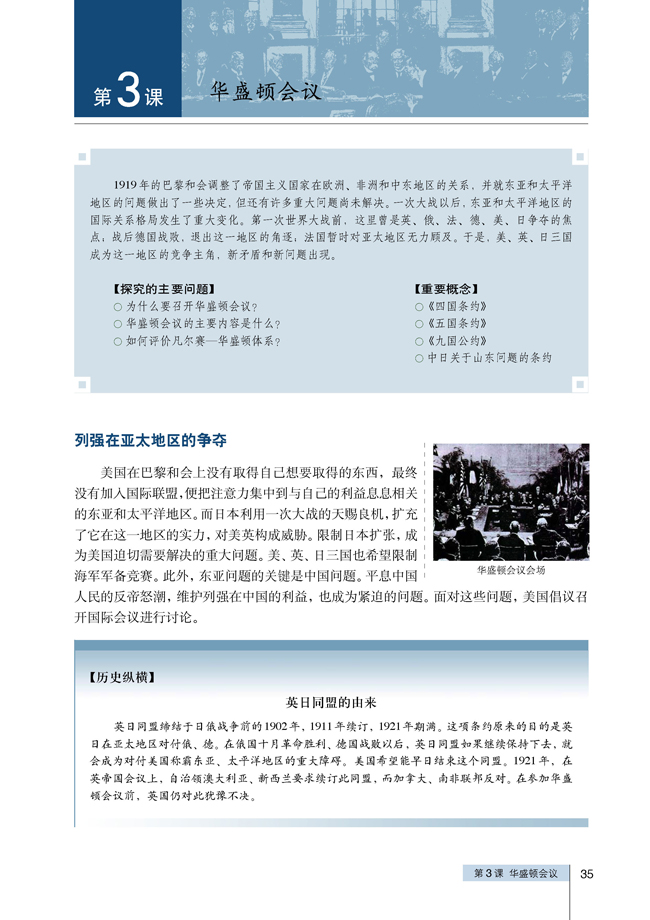 3 华盛顿会议(第35页)