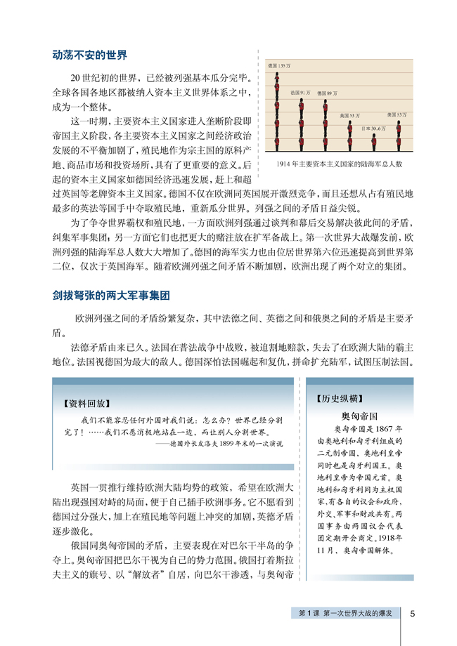 1 第一次世界大战的爆发(第5页)