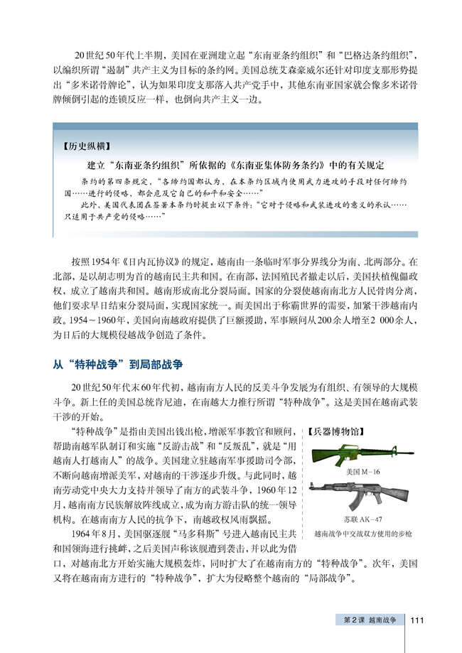 2 越南战争(第111页)