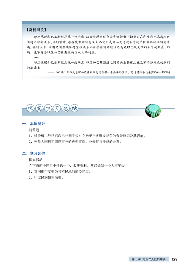 5 南亚次大陆的冲突(第129页)