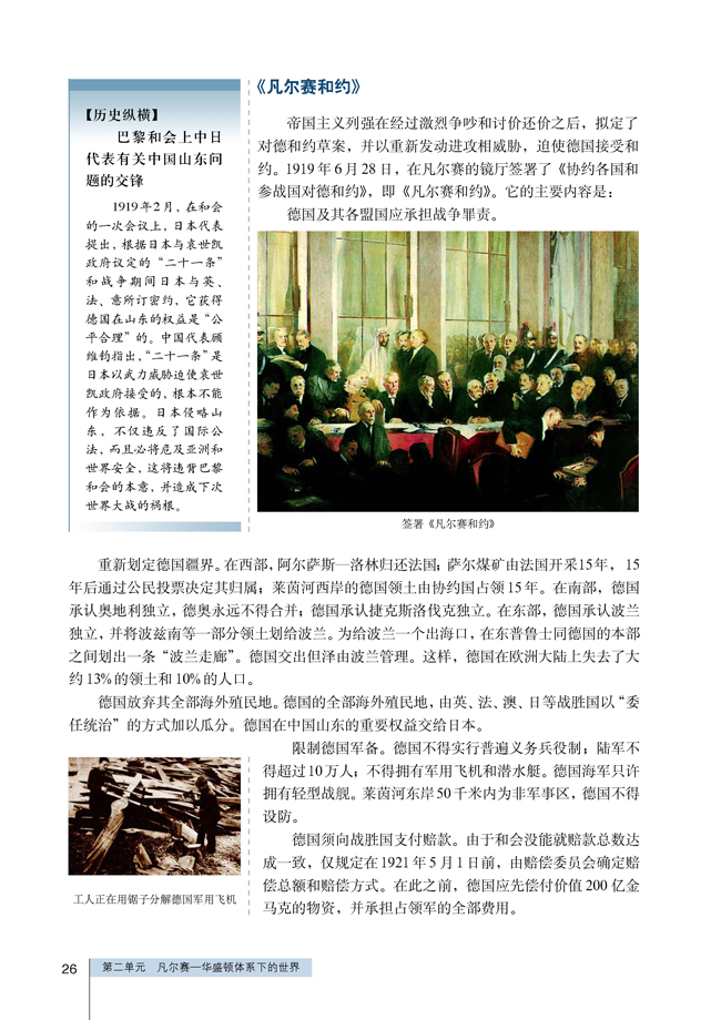 1 巴黎和会(第26页)