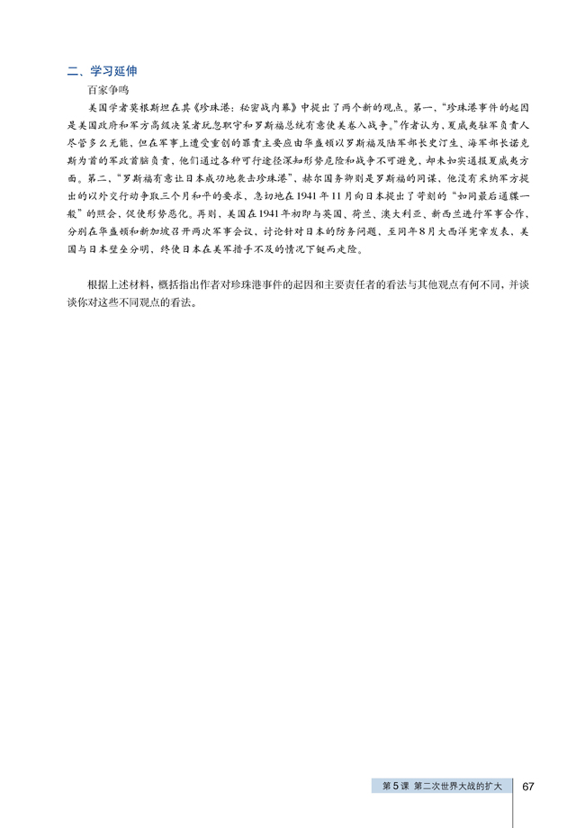 5 第二次世界大战的扩大(第67页)