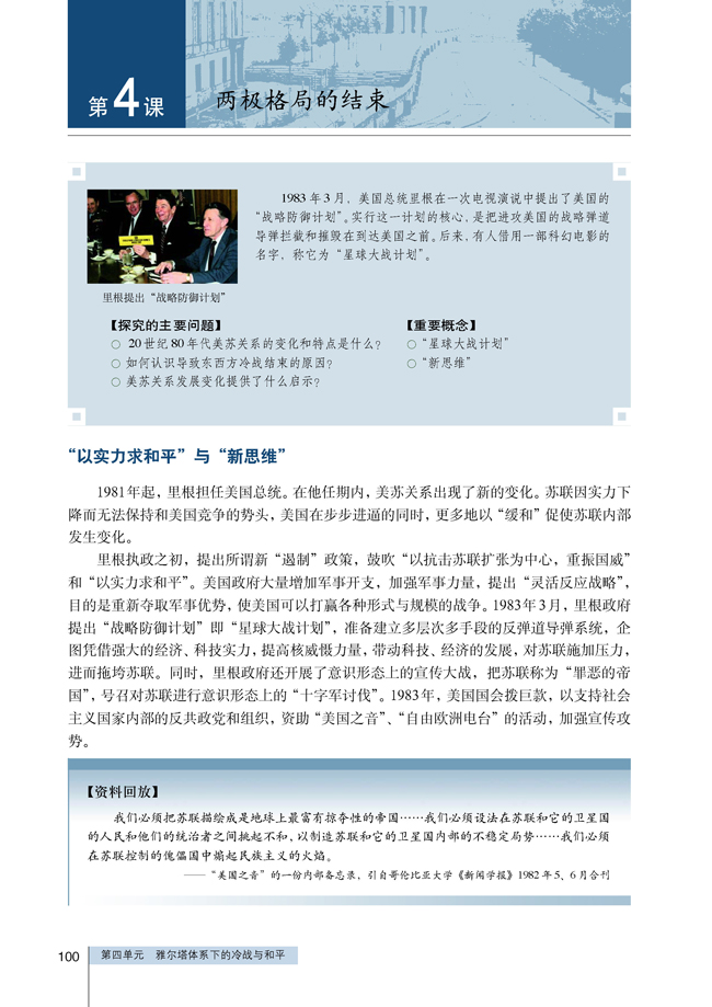 4 两极格局的结束(第100页)