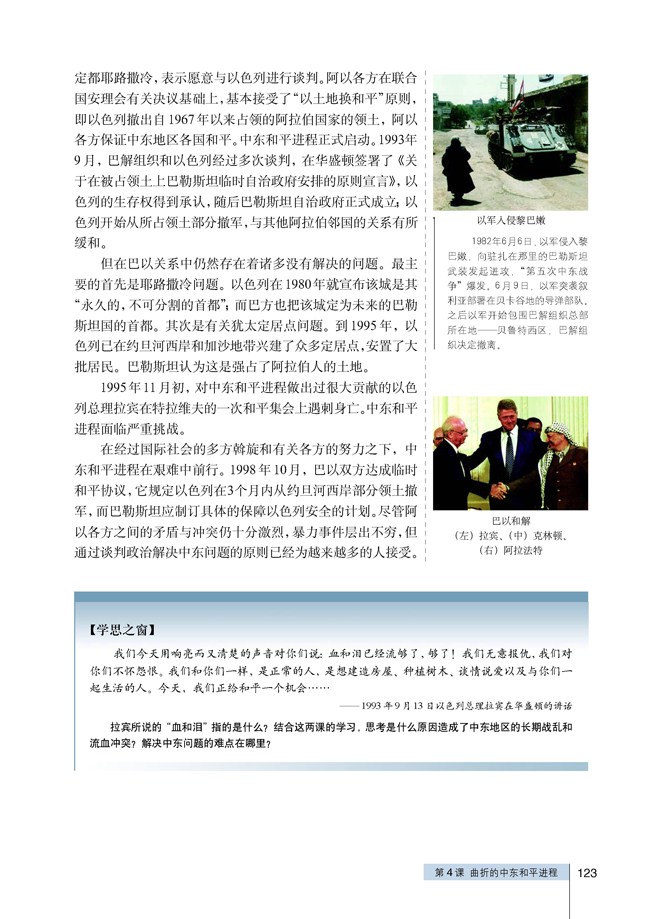 4 曲折的中东和平进程(第123页)