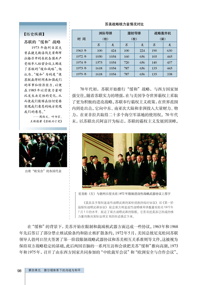 3 美苏争霸(第98页)