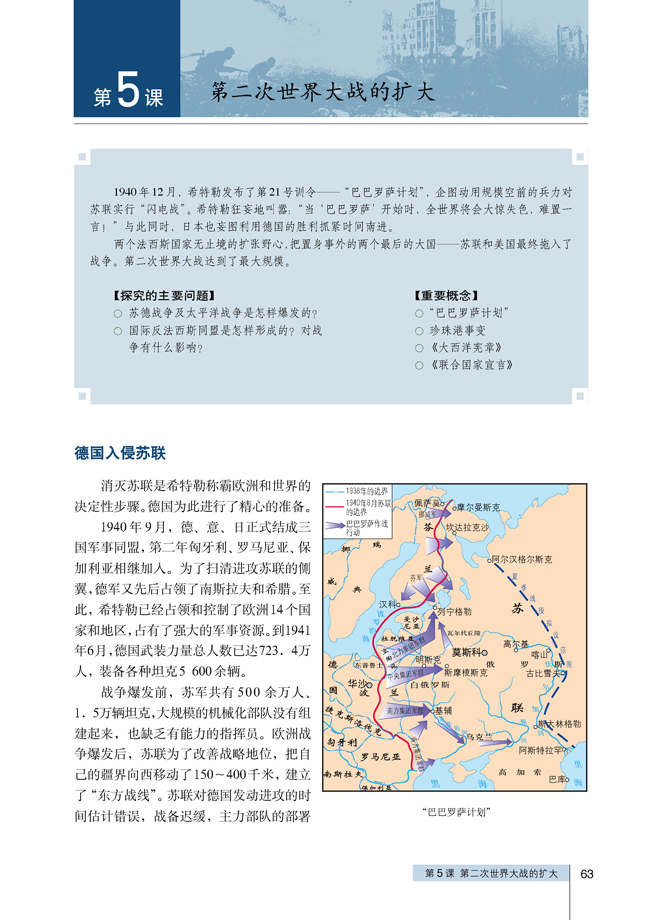 5 第二次世界大战的扩大(第63页)