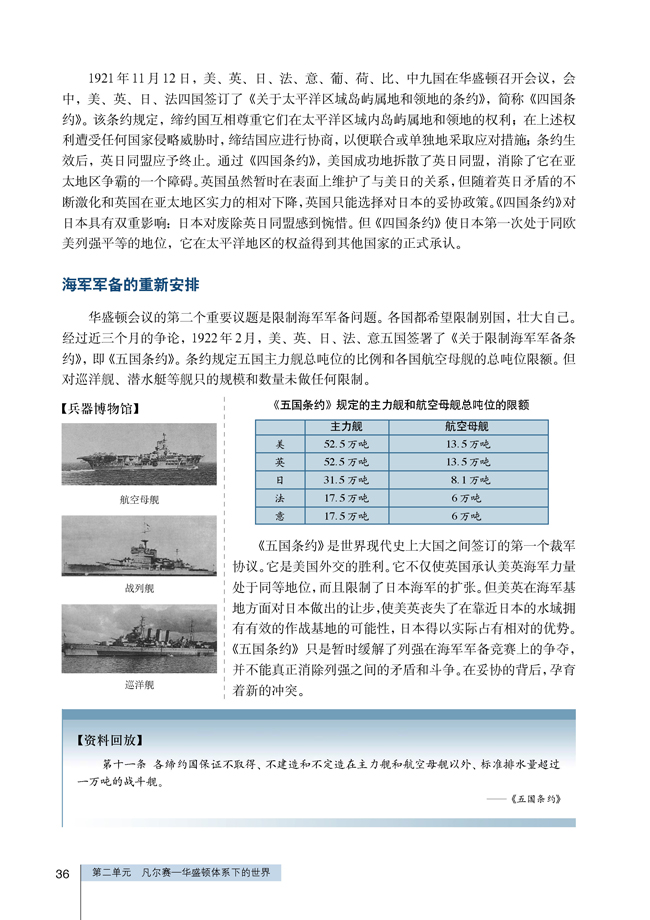 3 华盛顿会议(第36页)