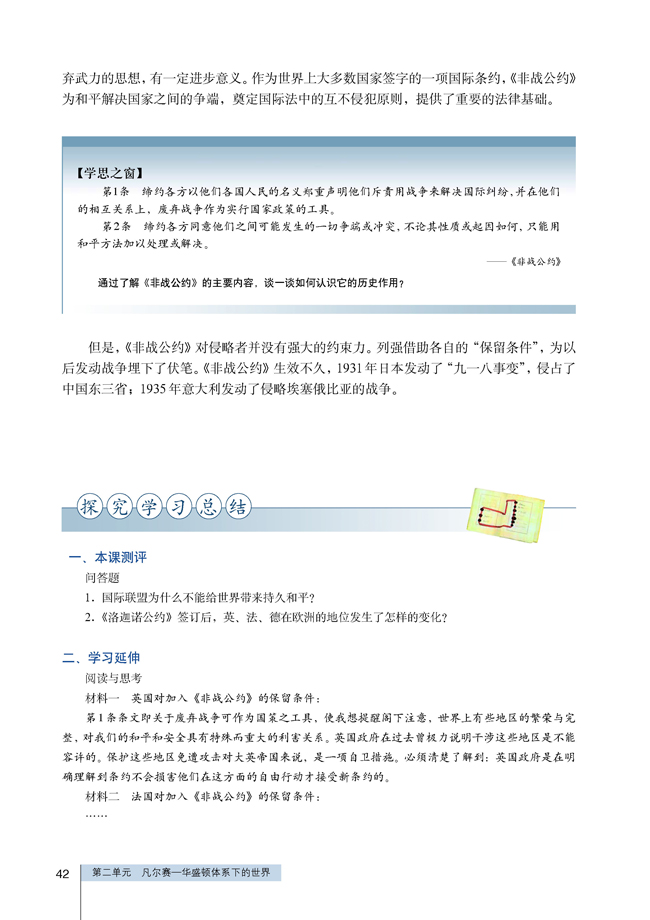 4 维护和平的尝试(第42页)