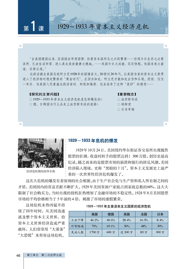 1 1929～1933年资本主义经济危机(第46页)