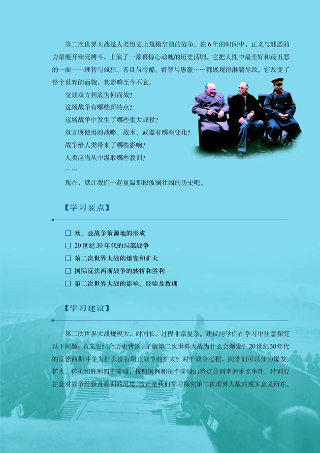 第三单元 第二次世界大战(第45页)
