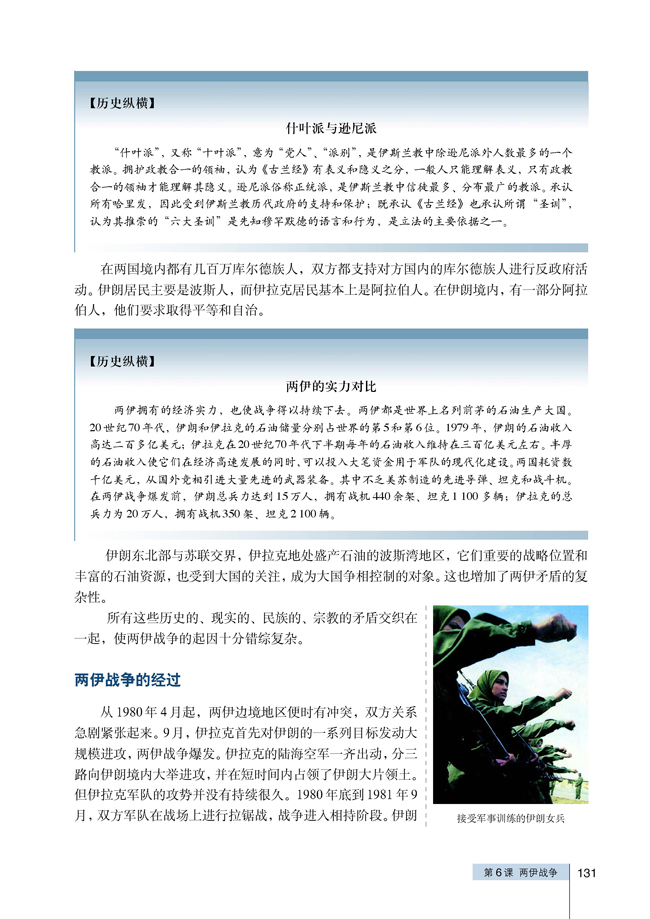 6 两伊战争(第131页)