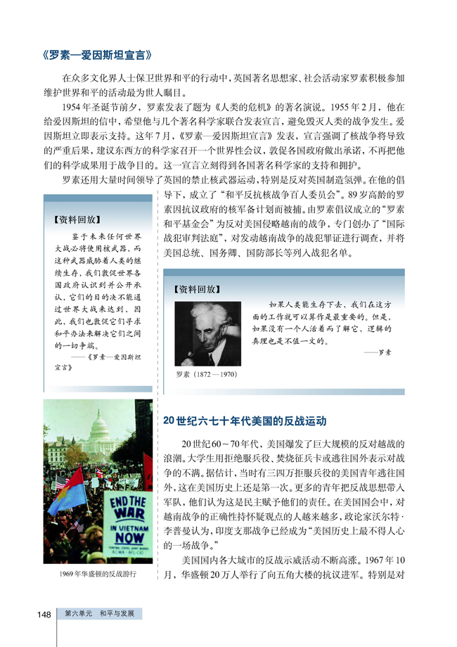 2 世界人民的反战和平运动(第148页)