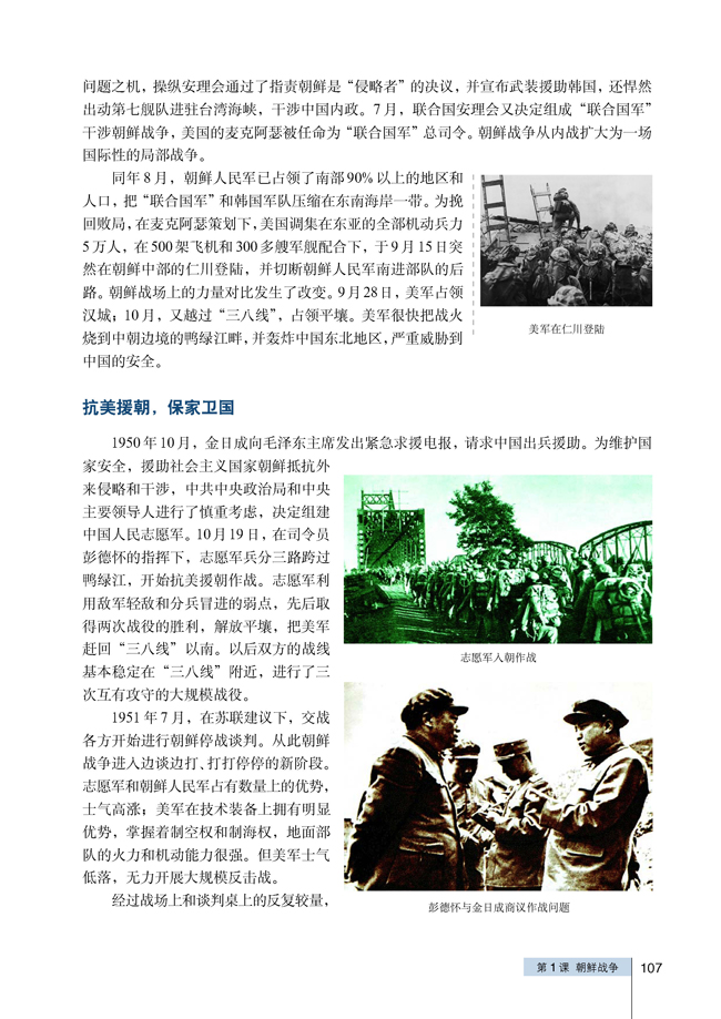 1 朝鲜战争(第107页)