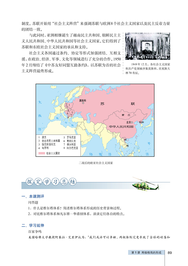 1 两极格局的形成(第89页)