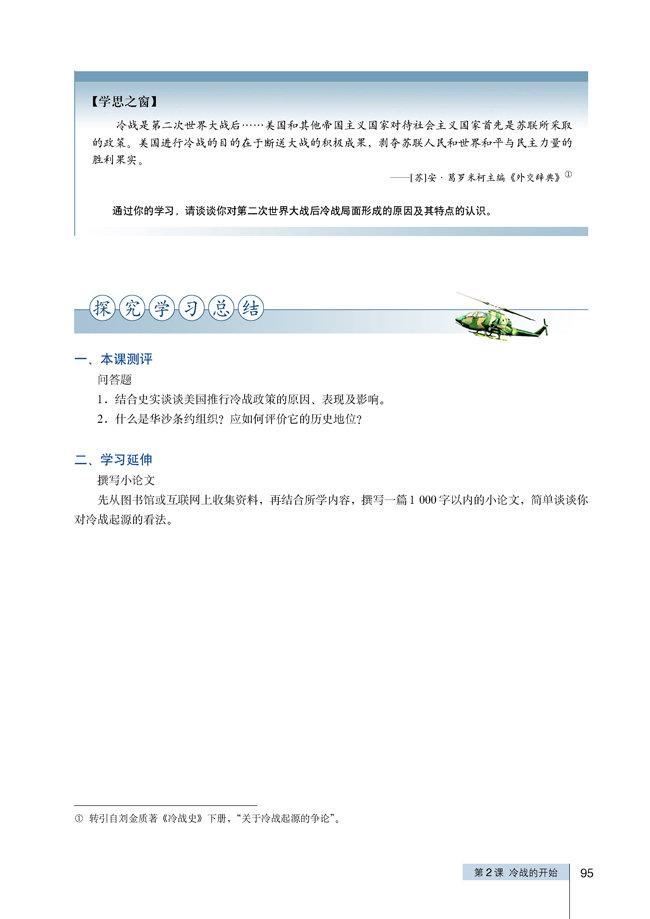 2 冷战的开始(第95页)