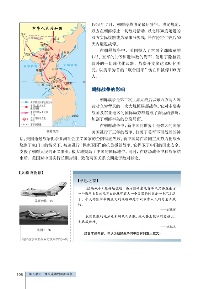 1 朝鲜战争(第108页)