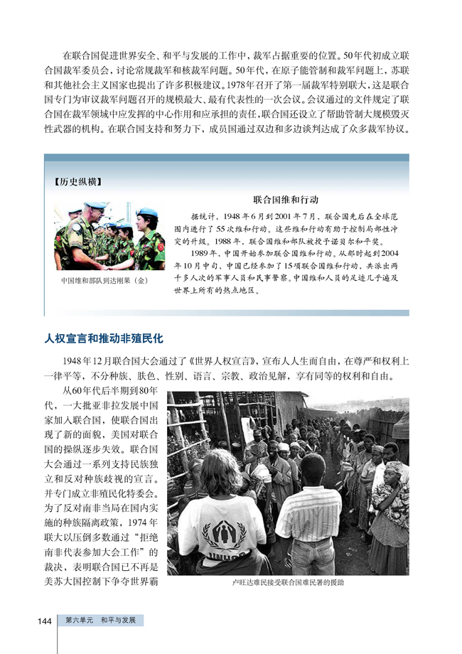1 联合国的建立及其作用(第144页)