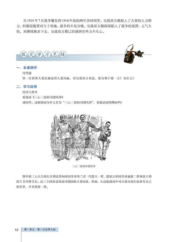 2 旷日持久的战争(第12页)