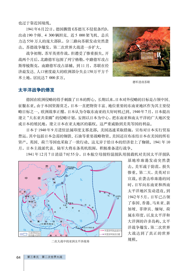 5 第二次世界大战的扩大(第64页)