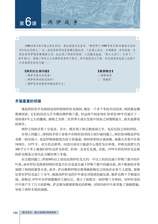 6 两伊战争(第130页)