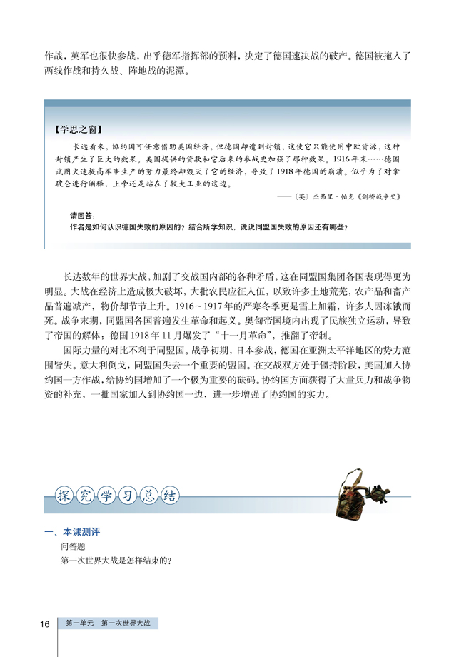 3 同盟国集团的瓦解(第16页)