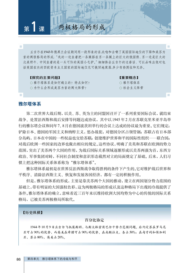 1 两极格局的形成(第86页)