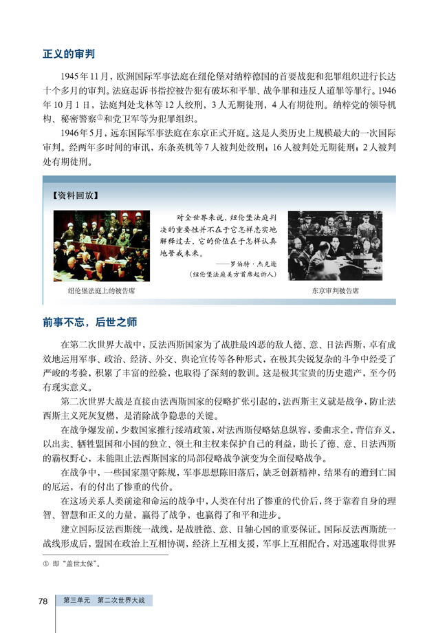 8 世界反法西斯战争胜利的影响(第78页)