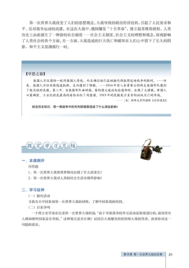 4 第一次世界大战的后果(第21页)