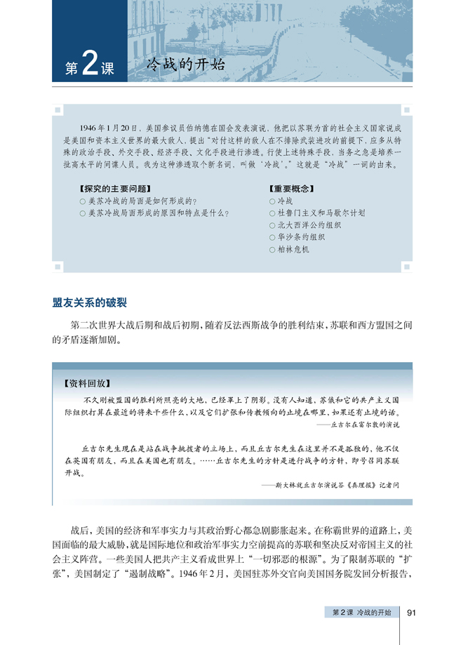 2 冷战的开始(第91页)