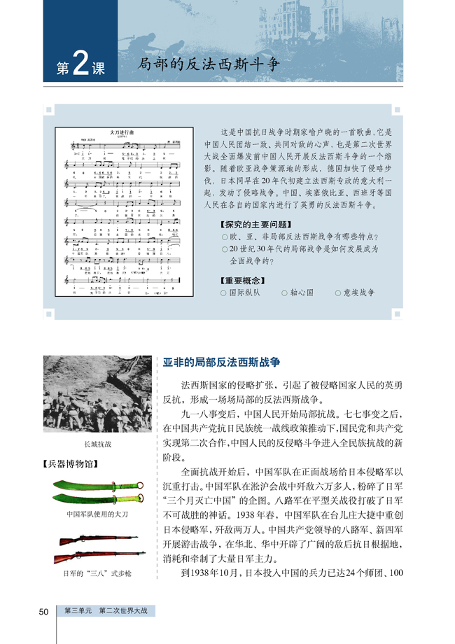 2 局部的反法西斯斗争(第50页)