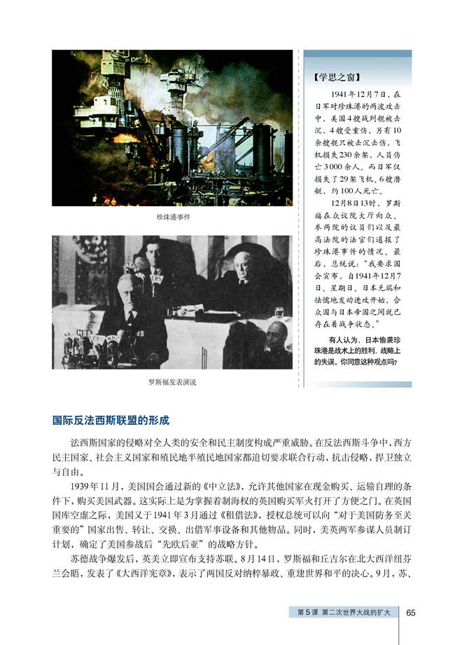 5 第二次世界大战的扩大(第65页)