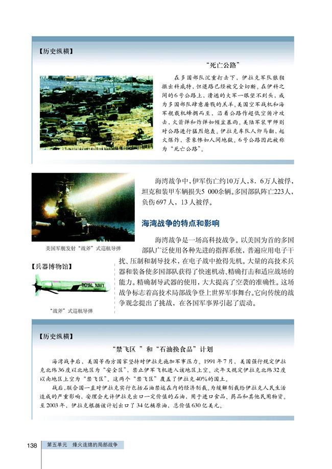 7 海湾战争(第138页)