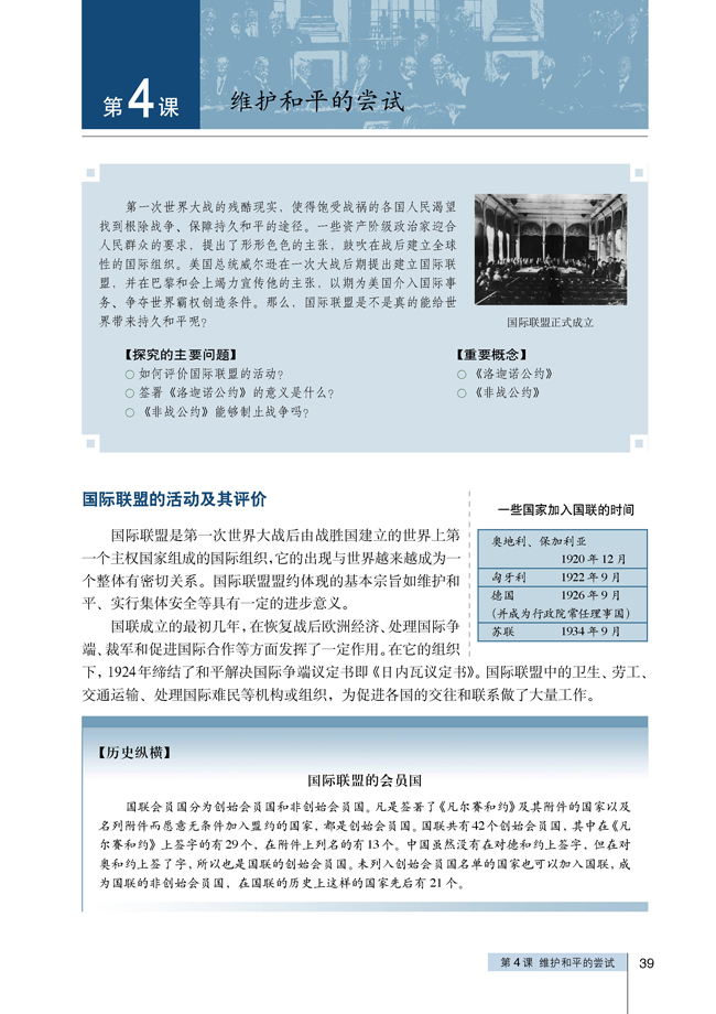 4 维护和平的尝试(第39页)