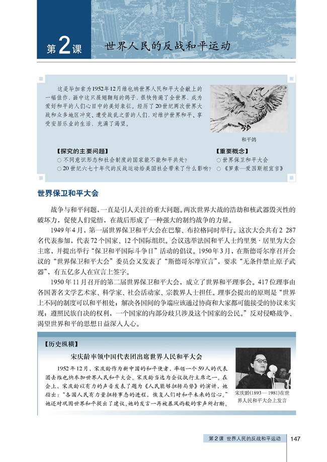 2 世界人民的反战和平运动(第147页)