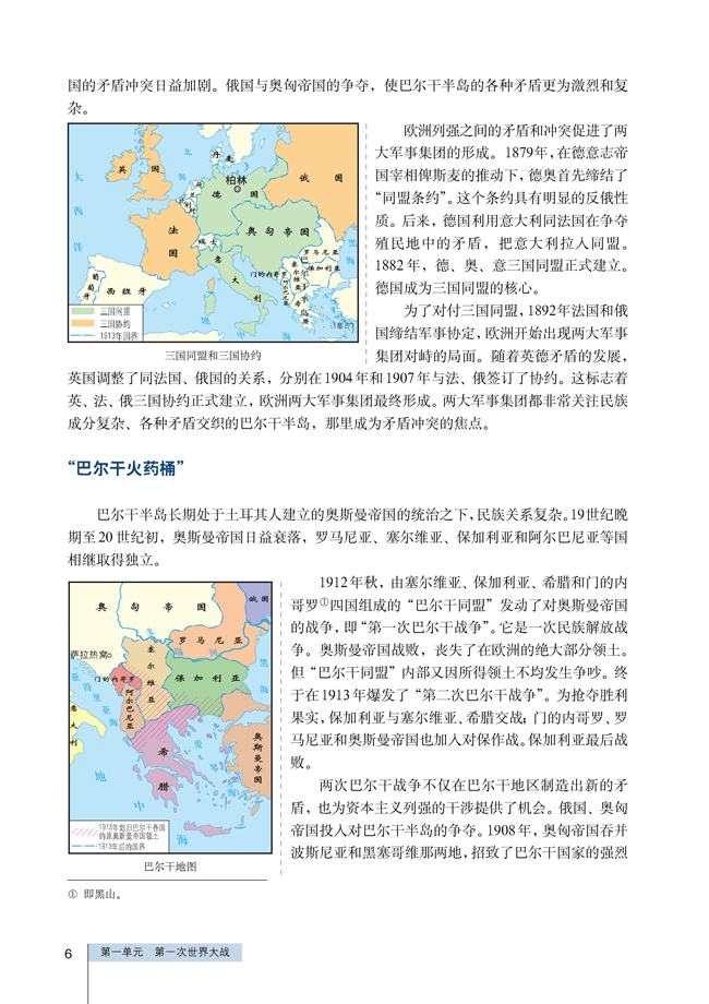 1 第一次世界大战的爆发(第6页)