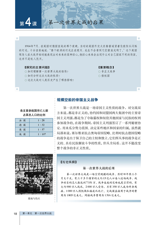 4 第一次世界大战的后果(第18页)